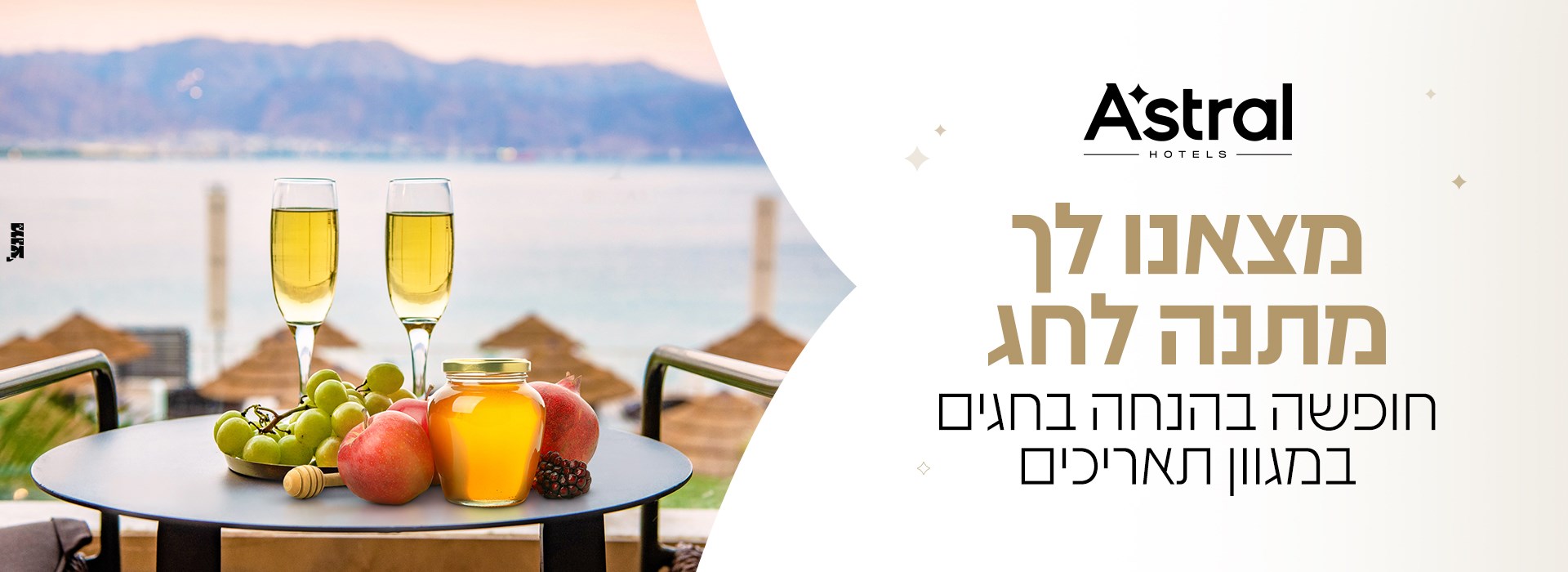 דילים לחגי תשרי