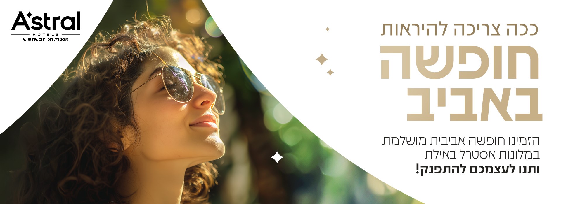 דילים לאילת באפריל