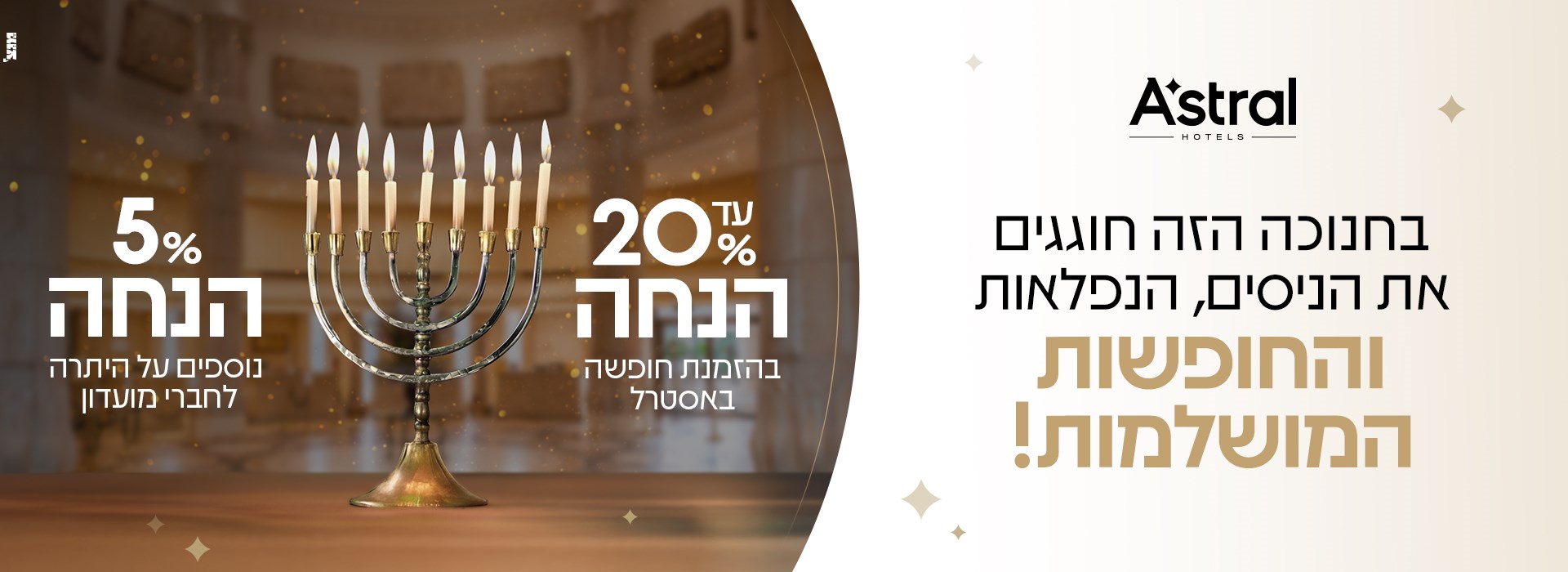 דילים לחנוגה באילת