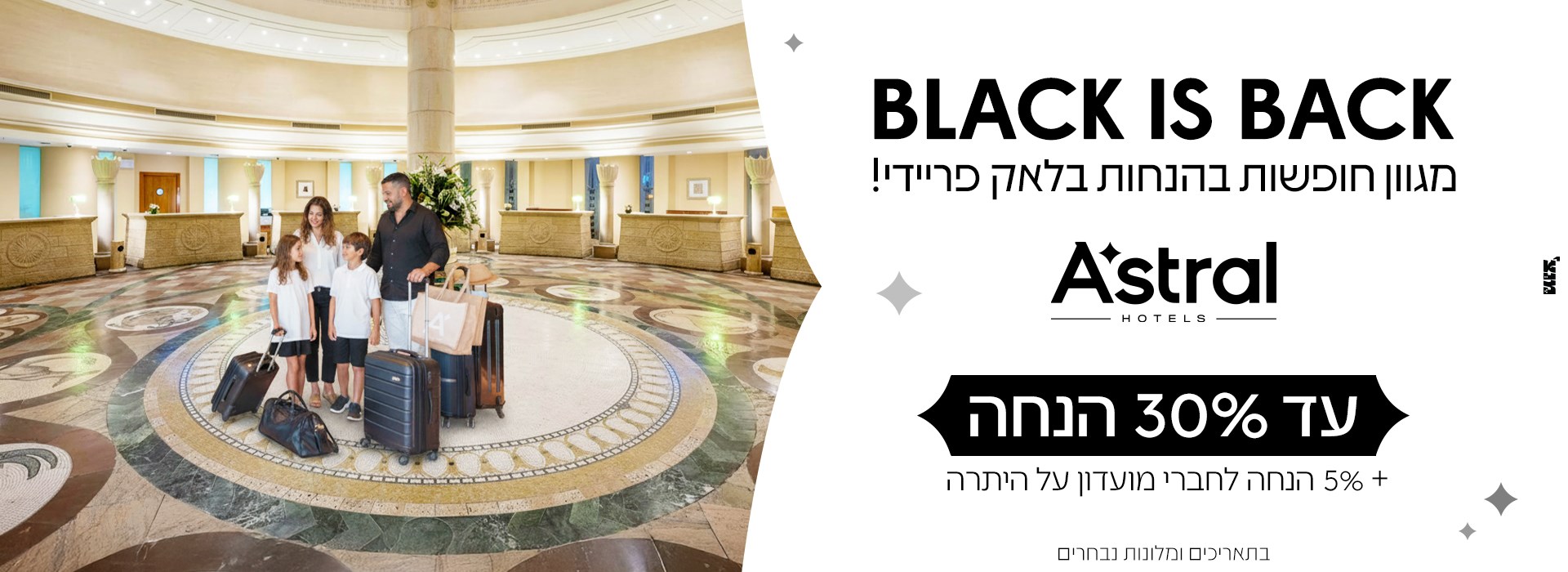 מבצעי בלאק פרידיי באילת