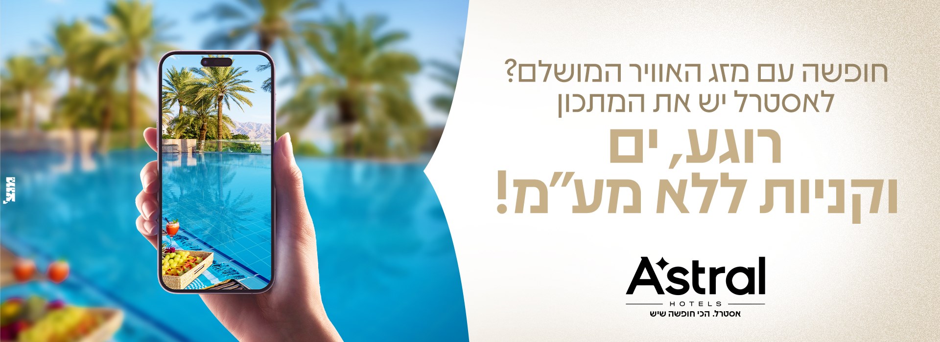 מבצעי פברואר מרץ באילת