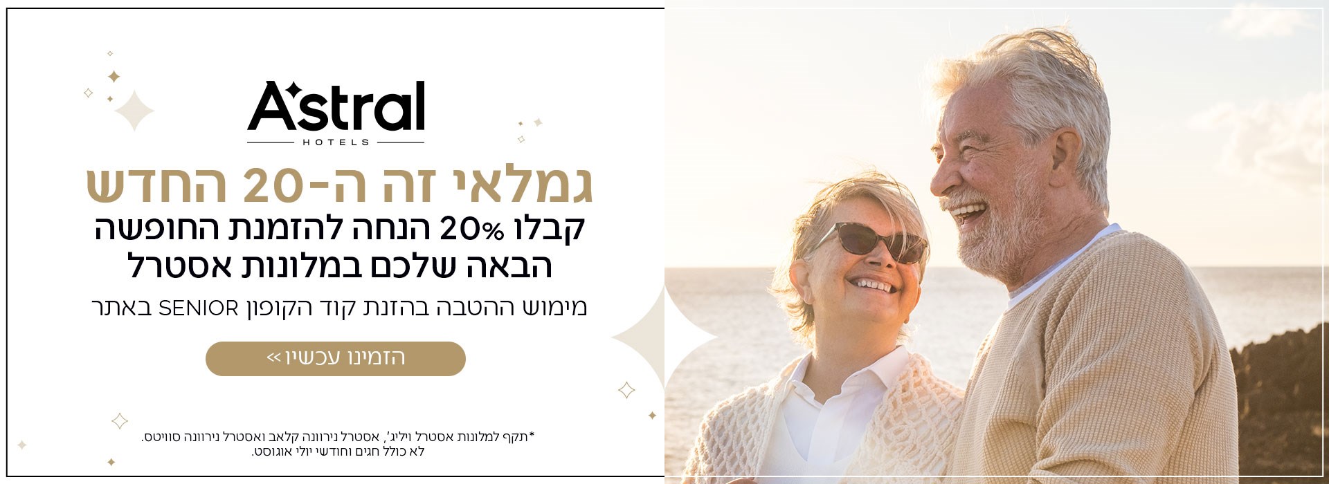 הטבה לאזרחים ותיקים