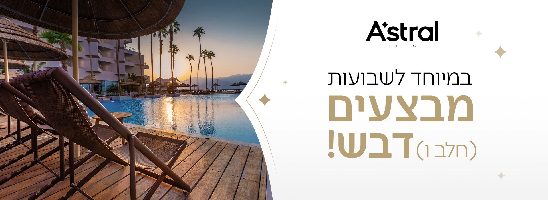 דילים לאילת בשבועות