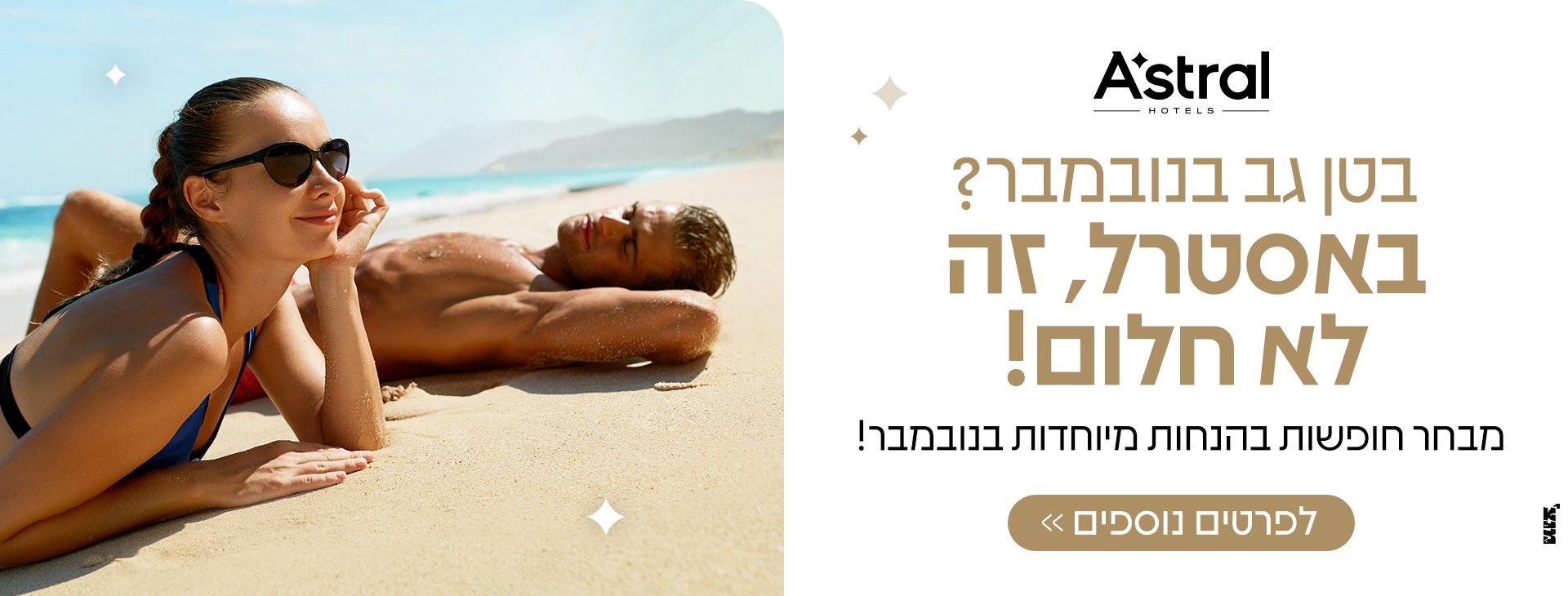 דילים לאילת בנובמבר