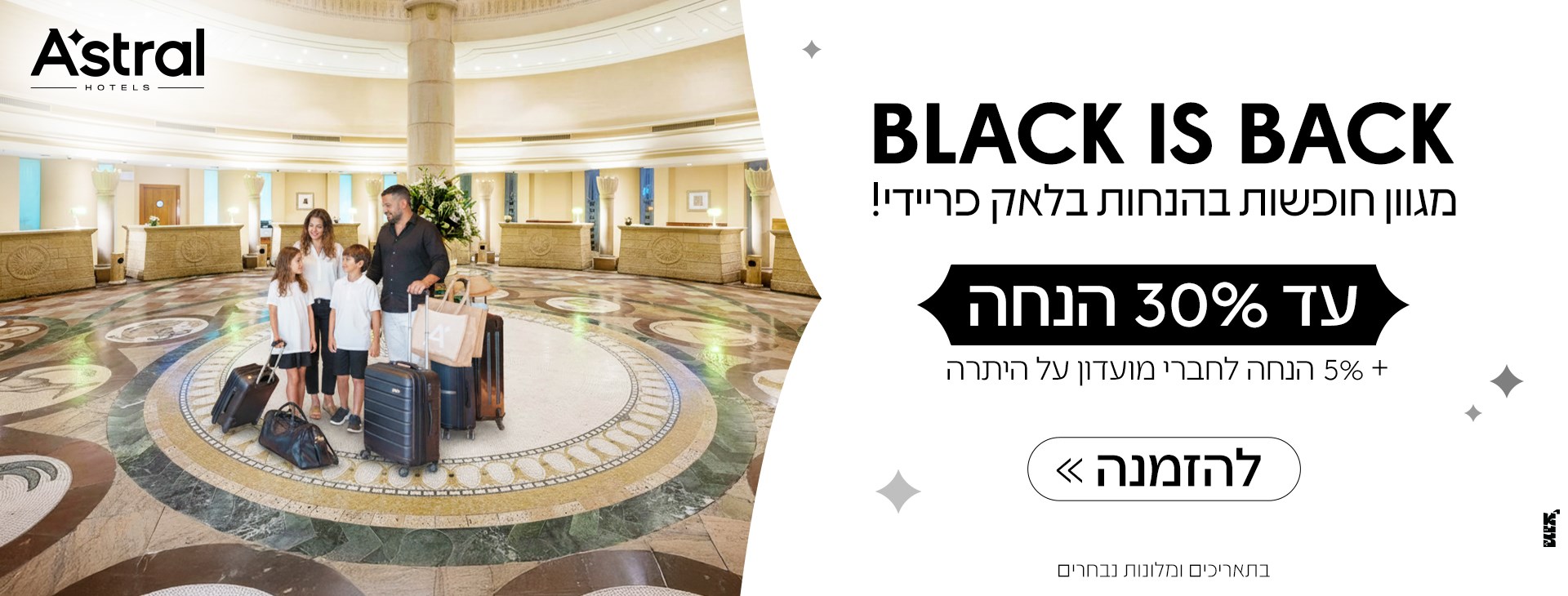 בלאק פרידיי באילת