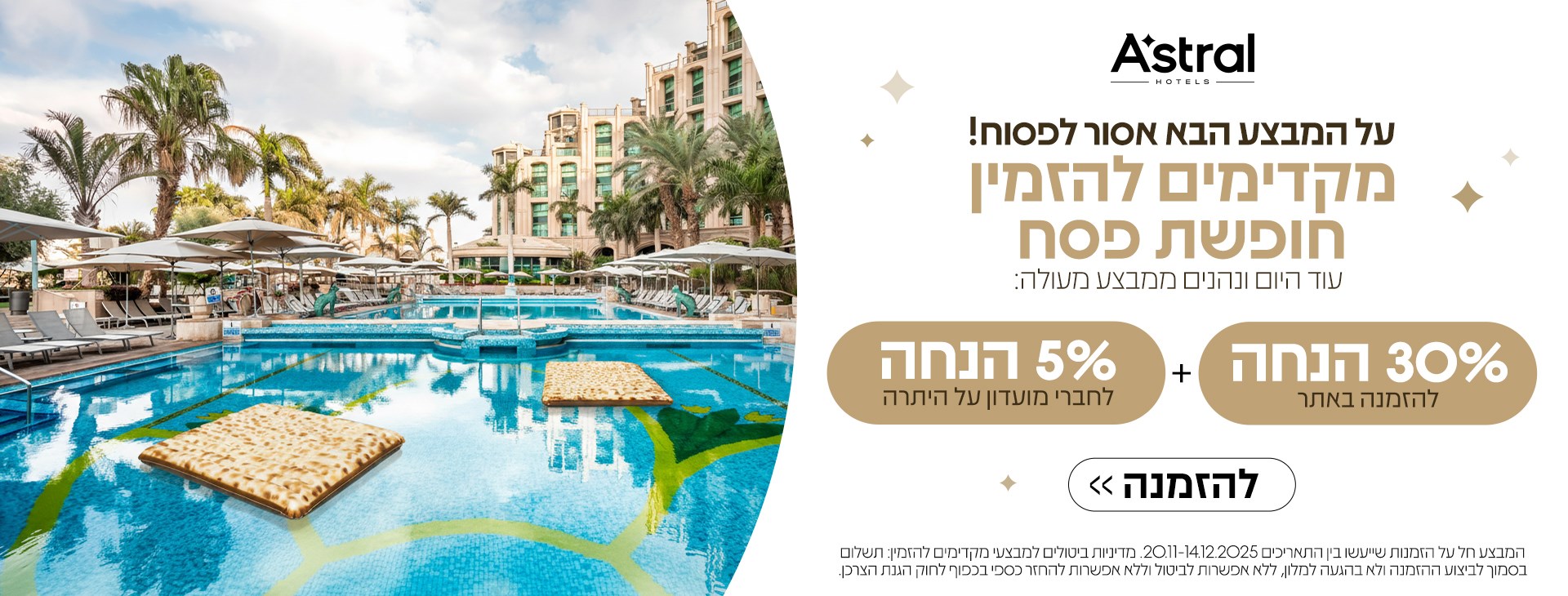 מקדימים להזמין חופשה בפסח