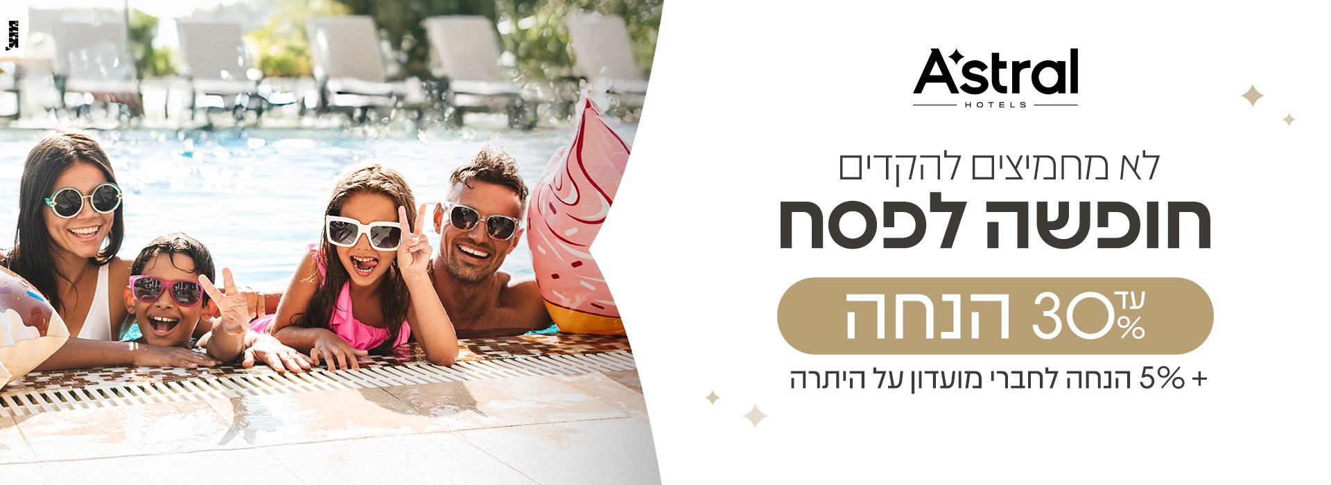 מקדימים להזמין חופשת פסח באילת 2025